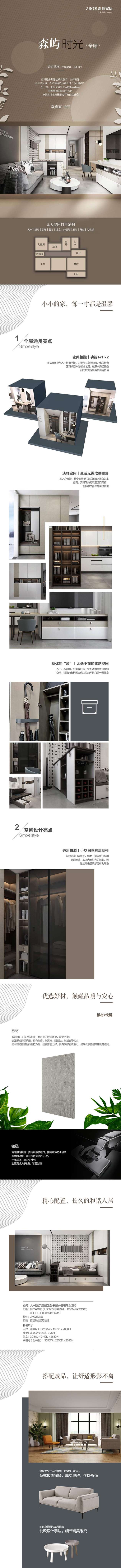 森屿时光 - 全屋定制详情-志邦厨柜 拷贝.jpg
